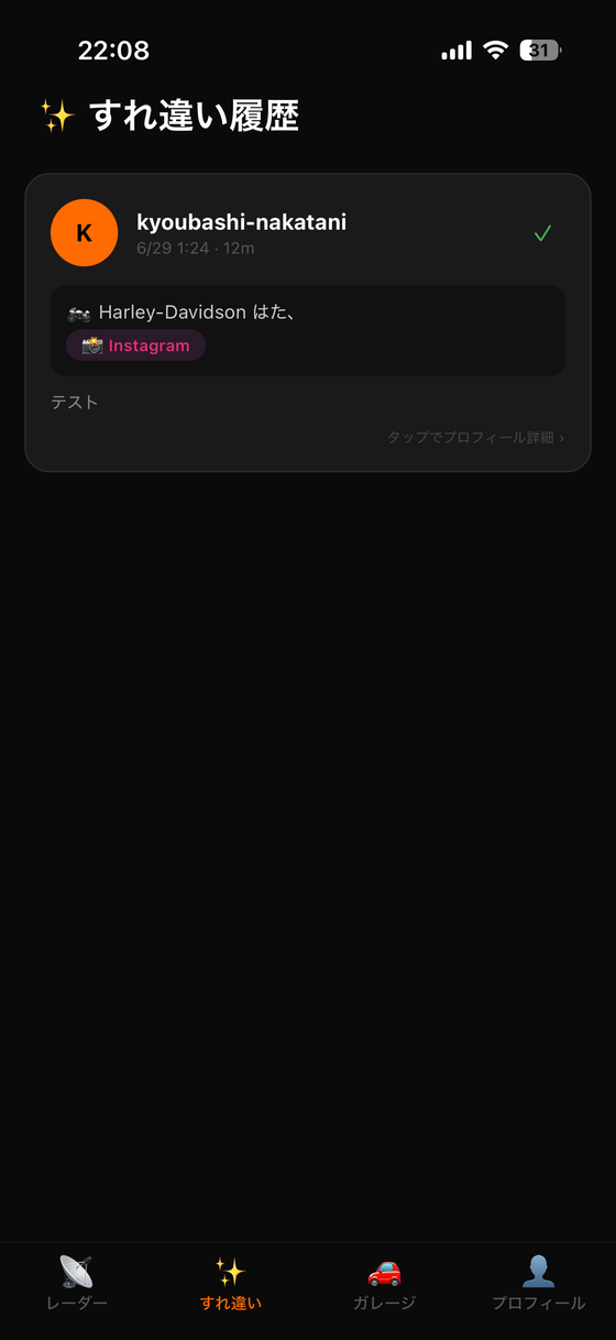 すれ違い履歴